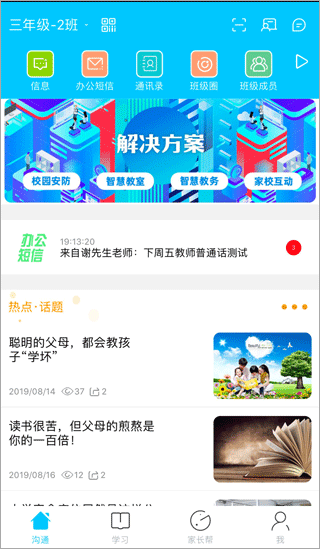 广西和教育app最新版本1