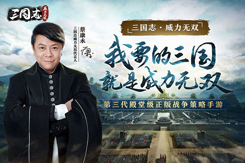 三国志威力无双百度版5