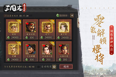 三国志威力无双百度版1