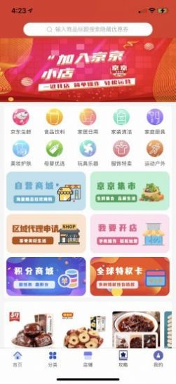 京京社交电商app官方版 v0.0.83