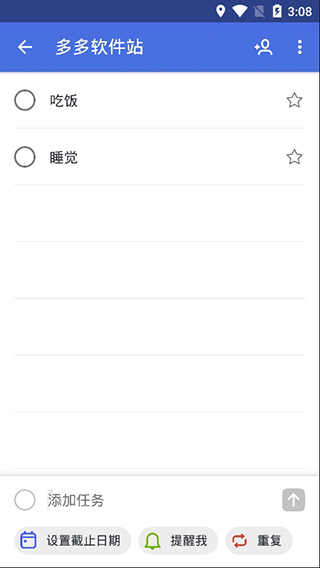 微软ToDo安卓版3