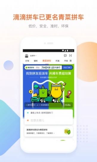 滴滴石榴出行App手机客户端1