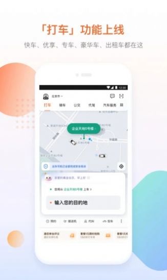 滴滴石榴出行App手机客户端3