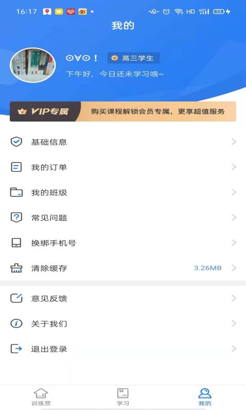 精听训练营App2