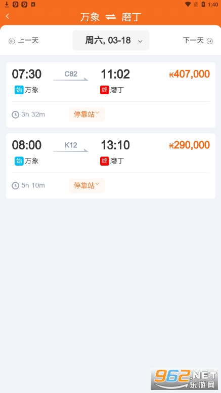 老中铁路app(LCRTicket)4