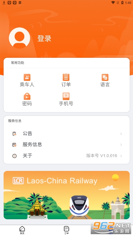 老中铁路app(LCRTicket)1