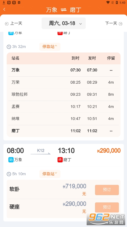 老中铁路app(LCRTicket)3