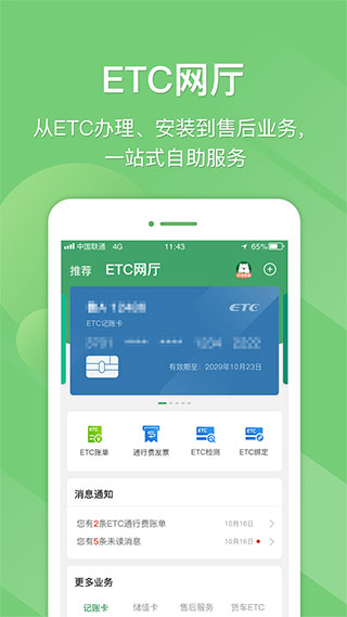 e高速app2