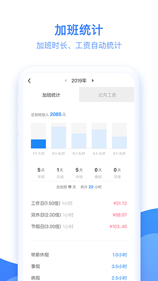 记加班考勤记录app3