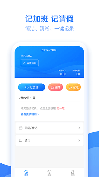 记加班考勤记录app1