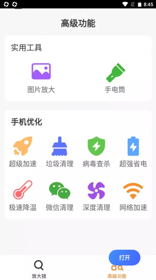 爱心放大阅读器app手机免费版 v1.0.03