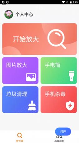 爱心放大阅读器app手机免费版 v1.0.02