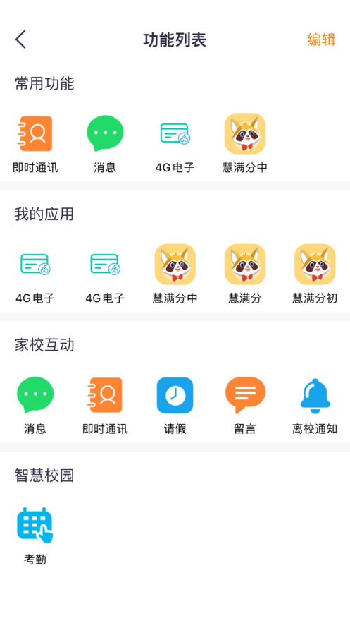 2022甘肃智慧教育云服务平台app官方版下安装 v4.2.41