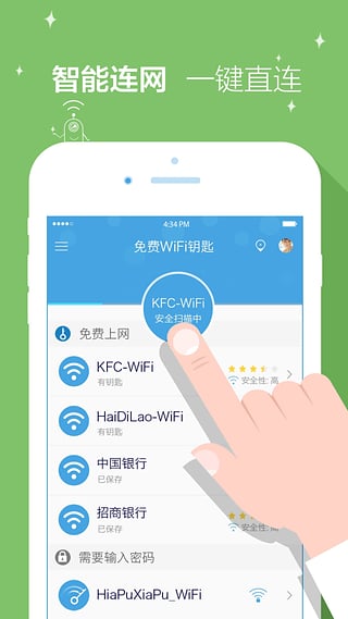 免费wifi钥匙4