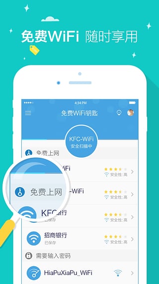 免费wifi钥匙3