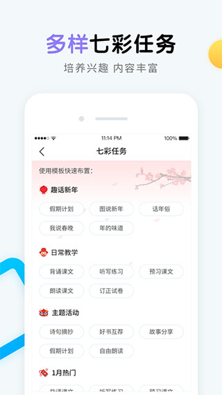 畅言晓学教师端app1