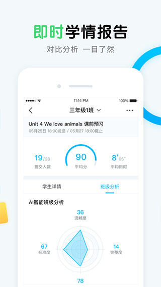 畅言晓学教师端app4