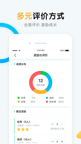 畅言晓学教师端app5