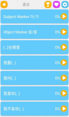 学韩语说韩语app官方版 v3.4.12