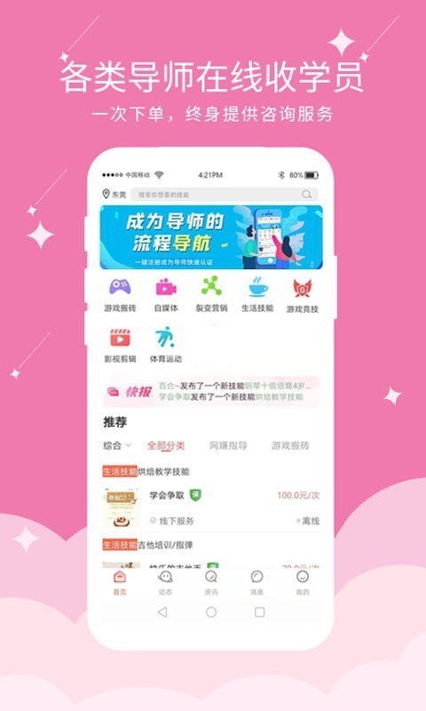 快易豆App手机最新版 v1.4.32