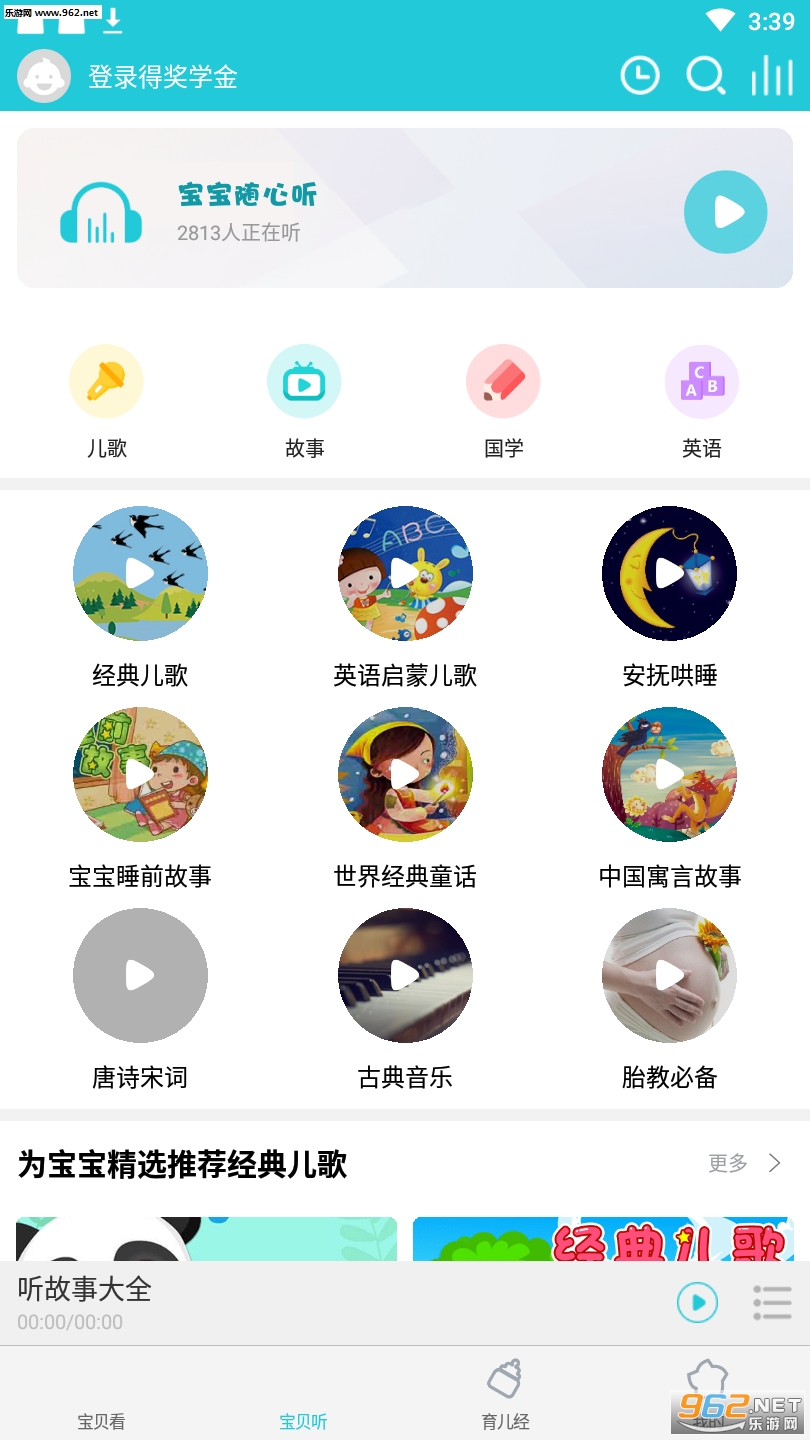 听故事大全app2