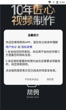 帮剪视频平台APP v3.1.31