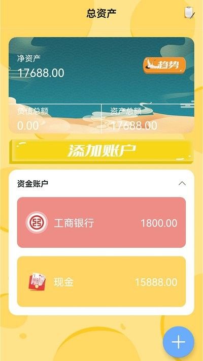 花花记账app永久免费版2