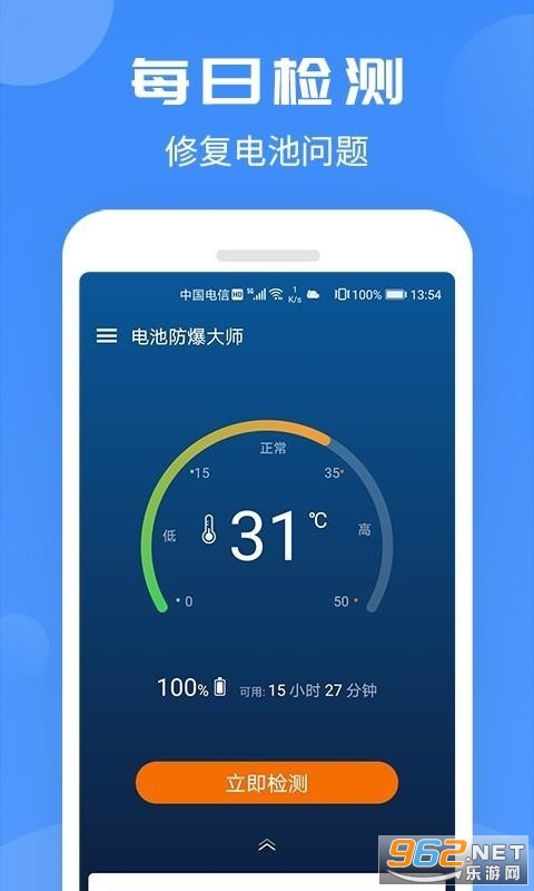 电池防爆大师app3