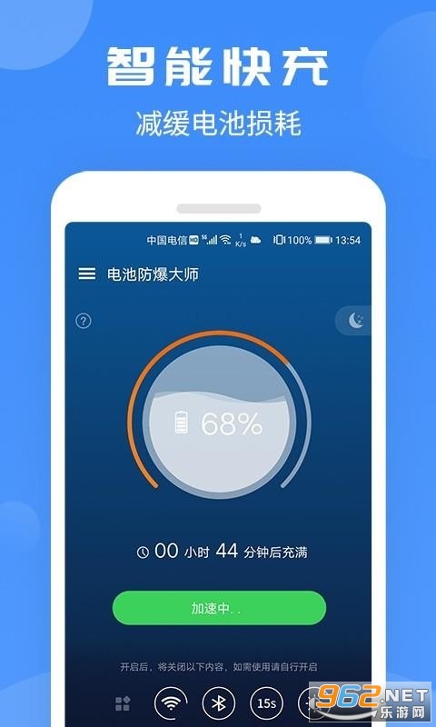 电池防爆大师app4