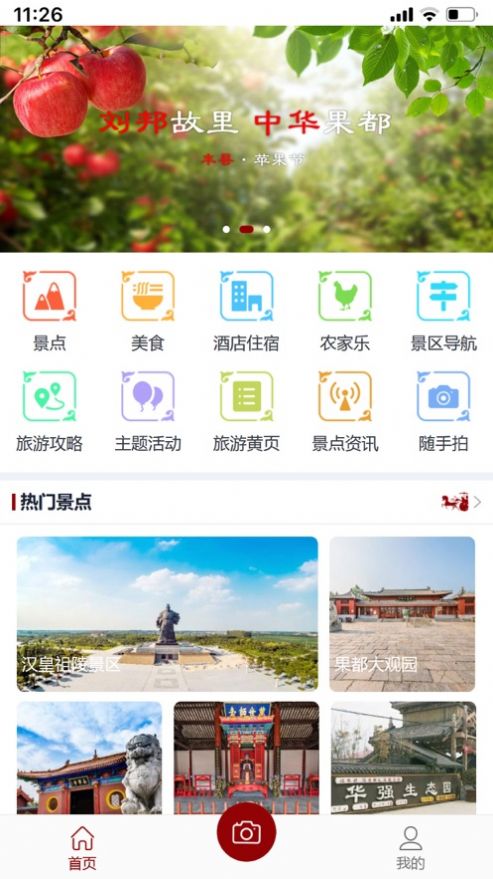 丰县智慧旅游app1