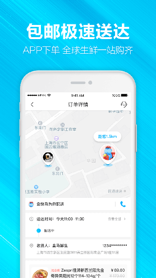 盒马app4