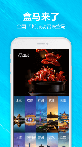 盒马app3