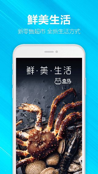 盒马app1