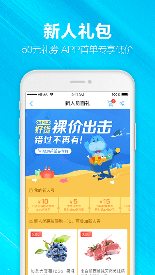 盒马app2