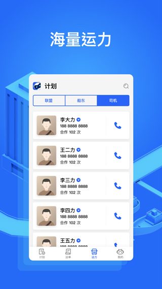 大易货主app2