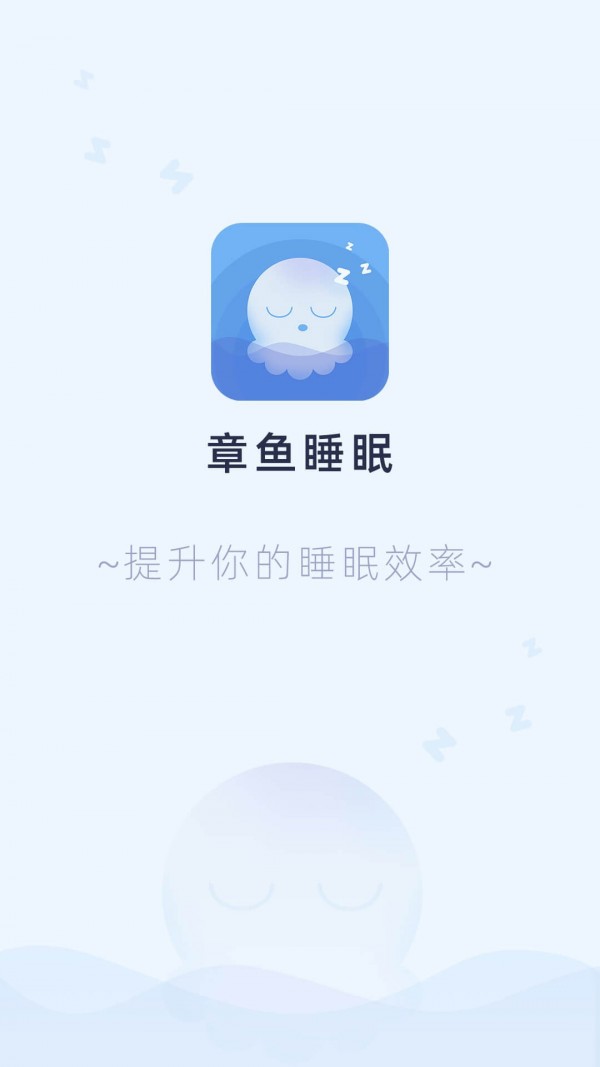 章鱼睡眠1