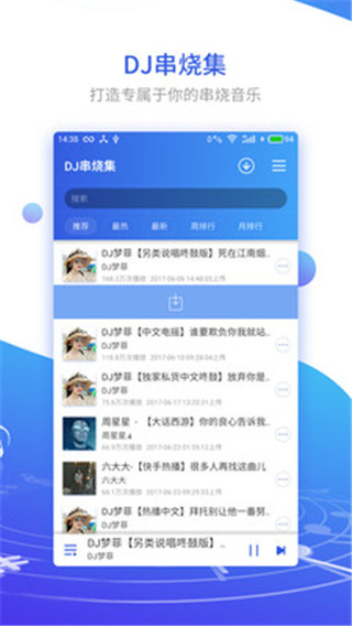 dj串烧集app2