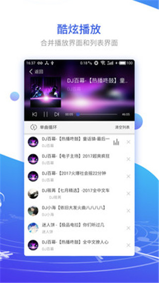 dj串烧集app1