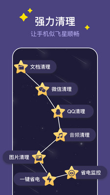 飞星手机管家APP官方版v1.0.03