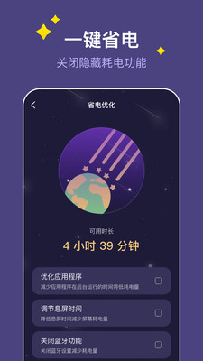 飞星手机管家APP官方版v1.0.02