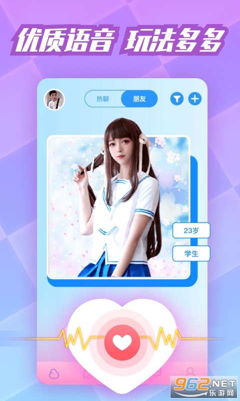 耳聊陪玩语音聊天APP1