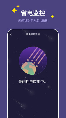 飞星手机管家APP官方版v1.0.01