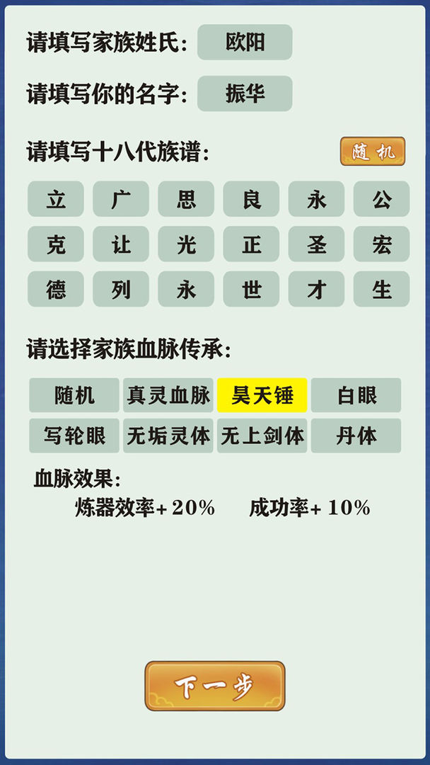 修仙家族模拟器官方版1