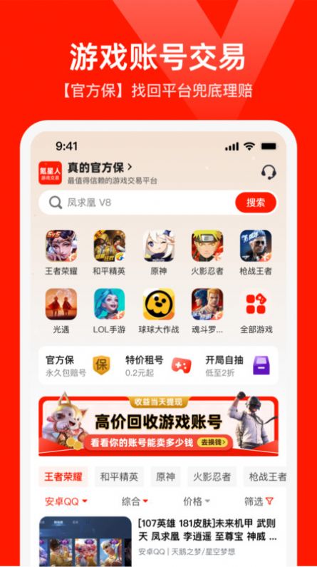 氪星人游戏交易平台官方APPv1.82