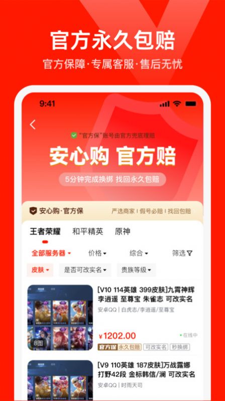 氪星人游戏交易平台官方APPv1.83