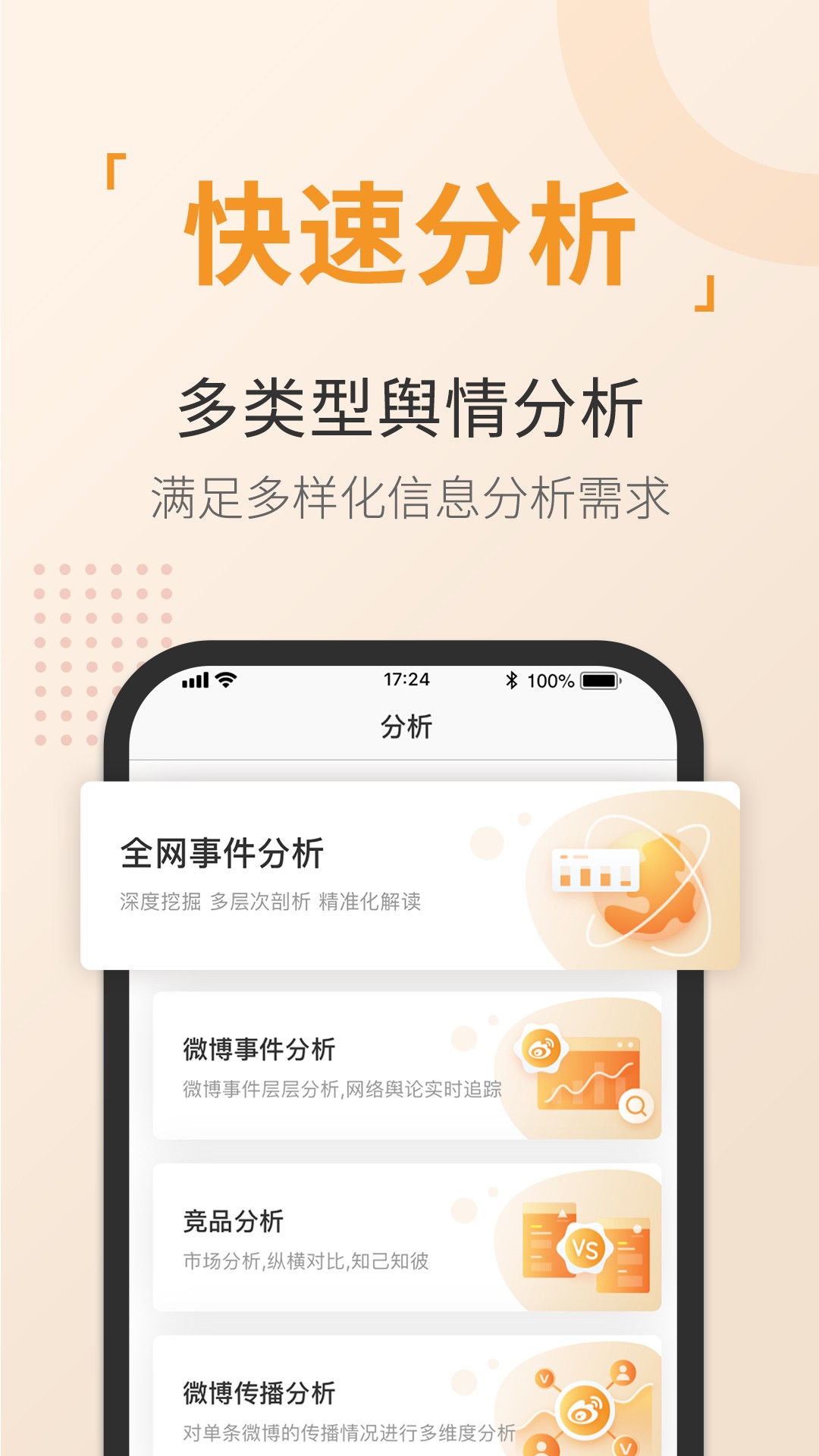 重庆市舆情调查app2