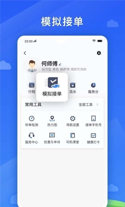 好久来司机端App软件 v4.70.0.00173