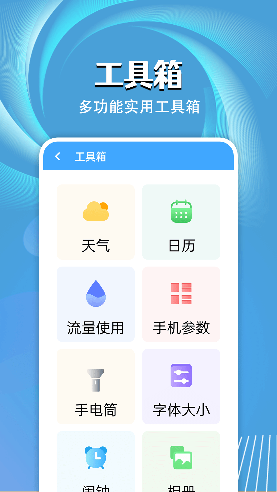 旋风电池大师2