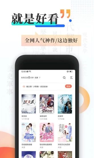 聚财小说APP官方邀请码 v2.91