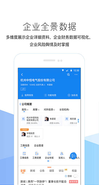 企业预警通app3